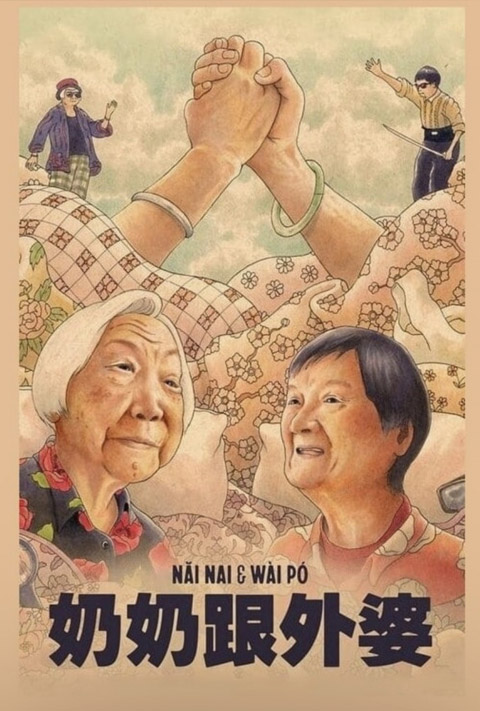 Nai Nai & Wài Pó